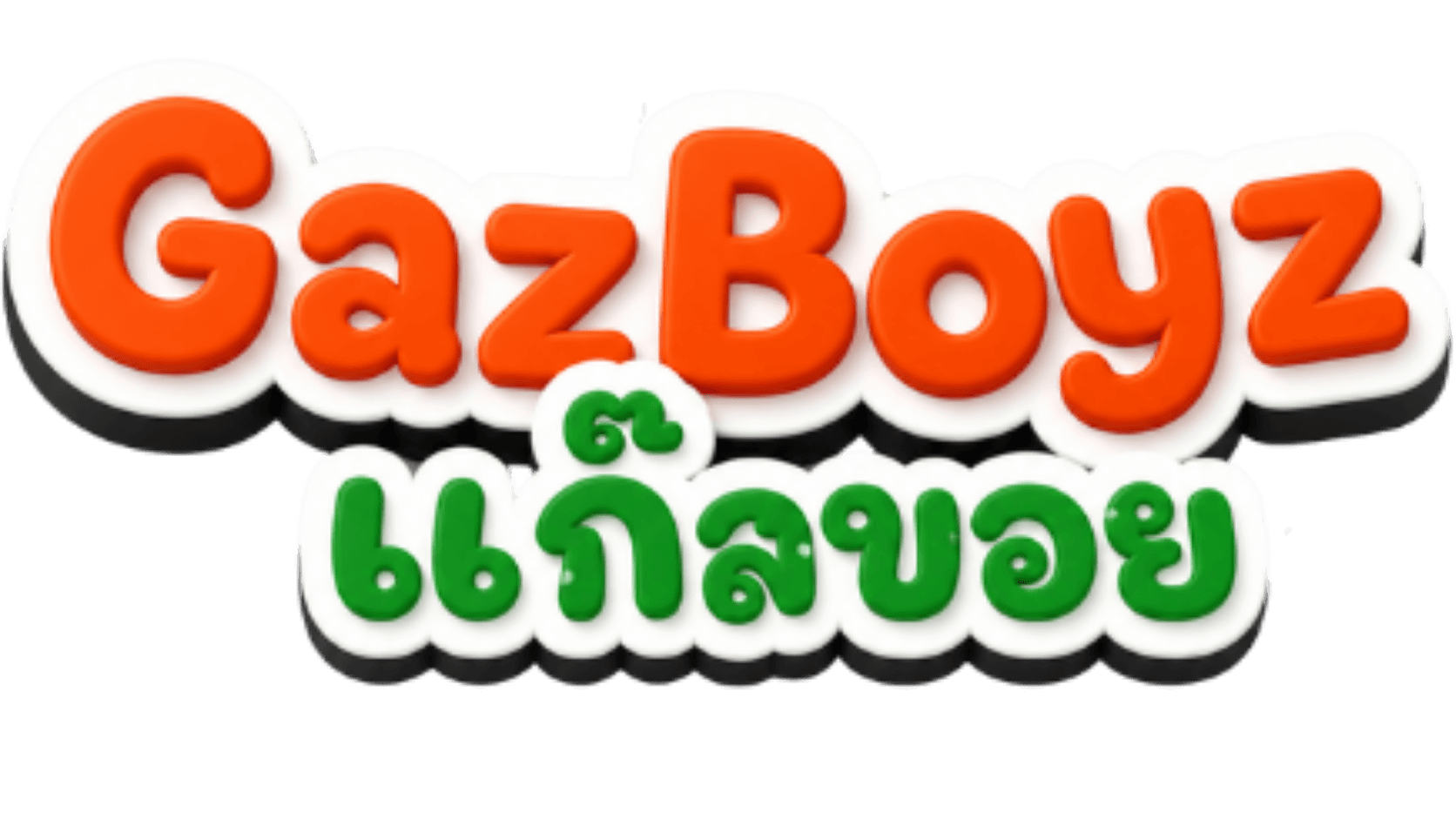 GazBoyz