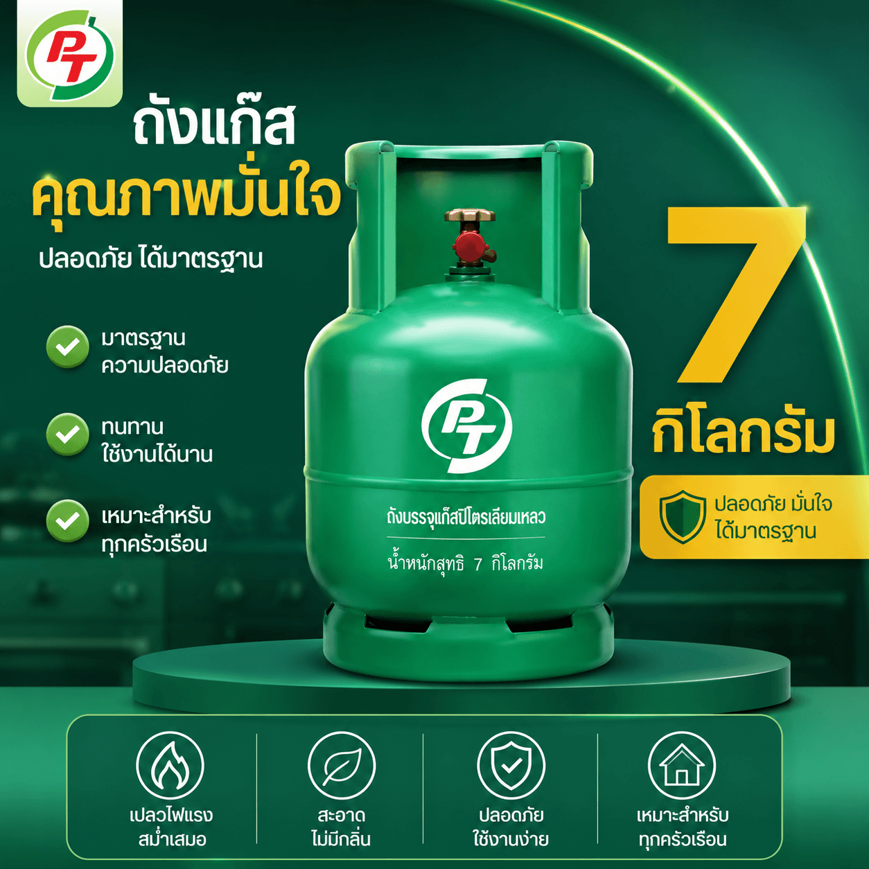 ถังแก๊ส PT 7 กก.