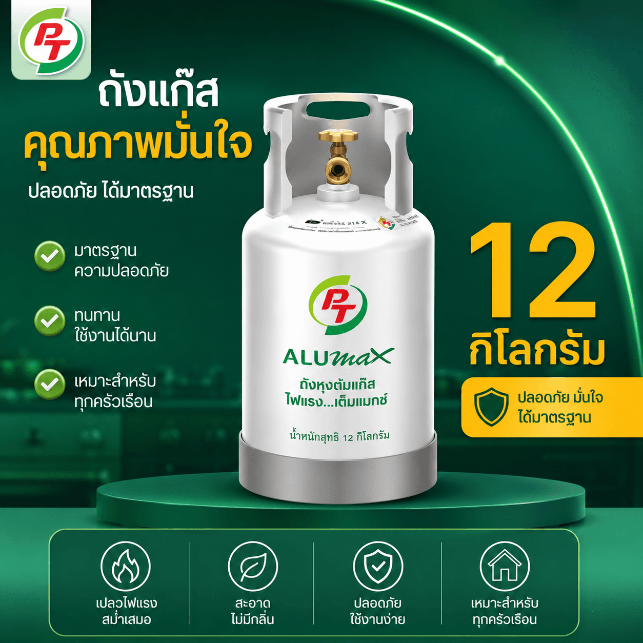 ถังแก๊ส PT 12.5 กก.